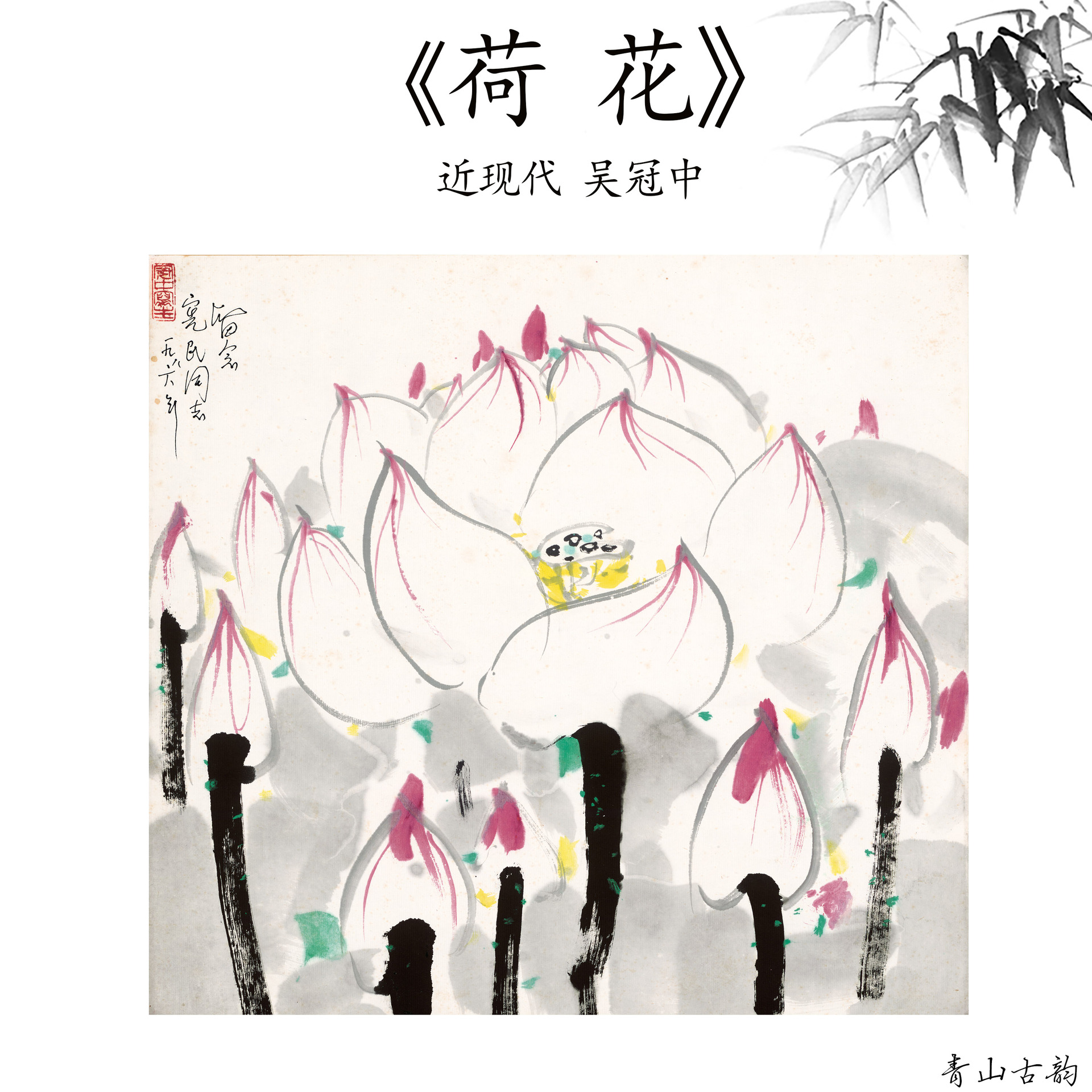 近现代吴冠中荷花现代画水墨花卉国画装饰画高清喷绘复制临摹范本