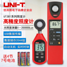 UNI－T/优利德 UT381/UT382/UT383 照度仪 光度计 亮度计 测光仪