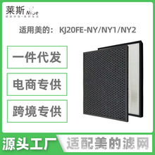 适用美的空气净化器过滤KJ20FE-NY1-2净化甲醛雾霾PM2.5滤芯过滤