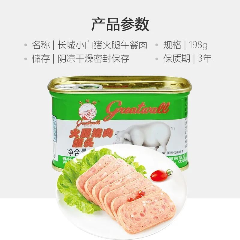 天津长城牌小白猪火腿午餐肉猪肉罐头 即食火锅泡面麻辣烫食材