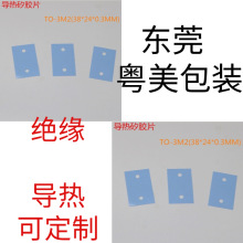 导热矽胶导热矽胶布 耐高温LED电脑手机家电散热绝缘导热硅胶垫片