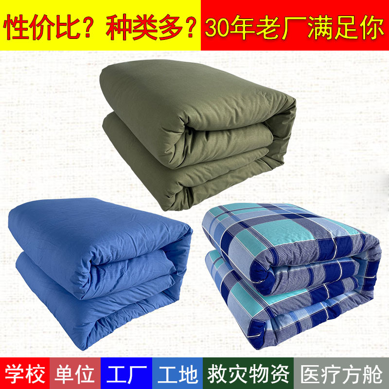 Quilt Wholesale Army Green Construction Site Labor-Protection Quilt Spring and Autumn Thickening Cotton Quilt Inner Winter Quilt Student Dormitory Disaster Relief Quilt