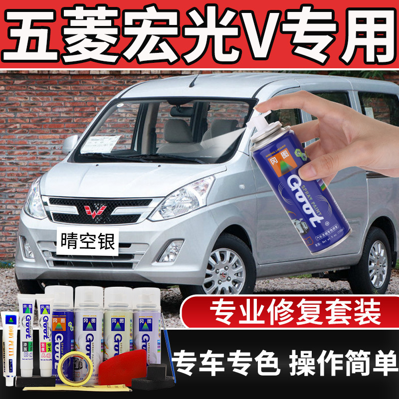 五菱荣光v自喷漆晴空银色月牙白色车漆去痕修复神器亮米黄补漆笔