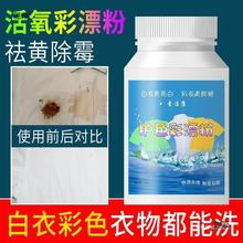 彩漂粉去渍去黄漂白剂白色衣物彩色通用洗彩粉洗衣机清洗剂爆炸盐