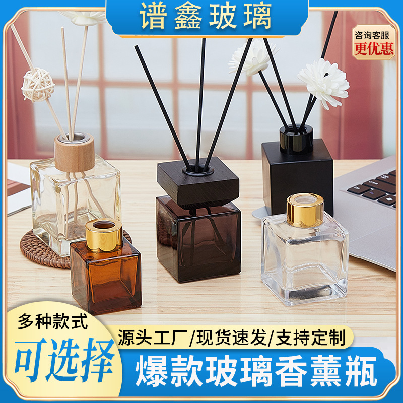 无火藤条香薰瓶空瓶车载扩香瓶方形香薰瓶精油玻璃瓶家居装饰摆件