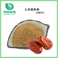 SC厂家 大枣提取物10：1 过薄层 红枣提取物 大枣粉 现货批发