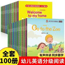 幼儿英语分级阅读100册儿童英语绘本启蒙早教英文绘本有声伴读书