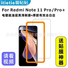 爱贴贴 适用红米Note 11 Pro/Pro+钢化膜,Redmi 非全屏玻璃手机膜