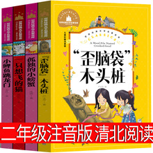 清北阅读二年级必读注音版课外书正版山西内蒙古 孤独的小螃蟹 小