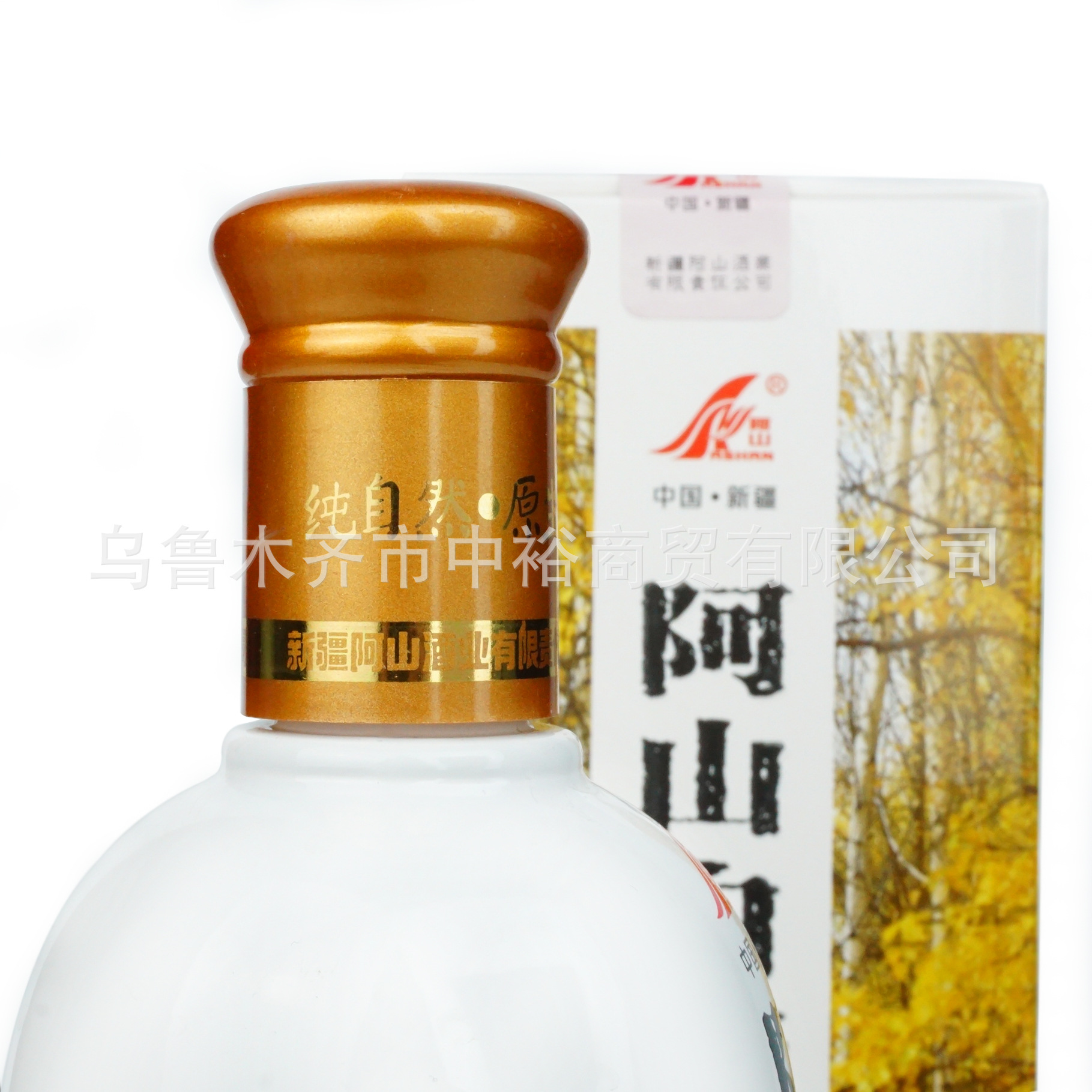 新疆白酒46度阿山白桦酒小瓶装商务接待家庭聚会口粮白酒批发