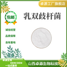 乳双歧杆菌100亿cfu/g 活性益生菌菌粉 动物双歧乳杆菌 卓源现货