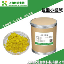 盐酸小檗碱 99% 黄连素 黄连提取物 盐酸小檗碱1kg起现货供应