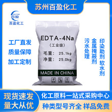 厂家批发edta四钠乙二胺四乙酸四钠盐 99%工业级EDTA-4na现货