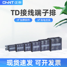 TD对接电线接线端子大电流柱导轨式接线排并线器厂家现货大功率