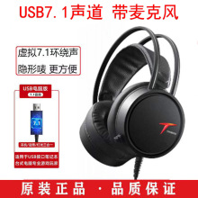 适用tanbow天弩C3U头戴式电竞游戏USB7.1声道耳机网伽吃鸡耳麦原