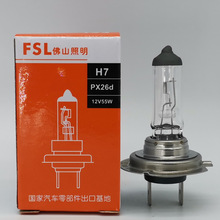 佛山照明 FSL H7 12V 55W 100W 24V 70W 高瓦超亮汽车远近光灯泡