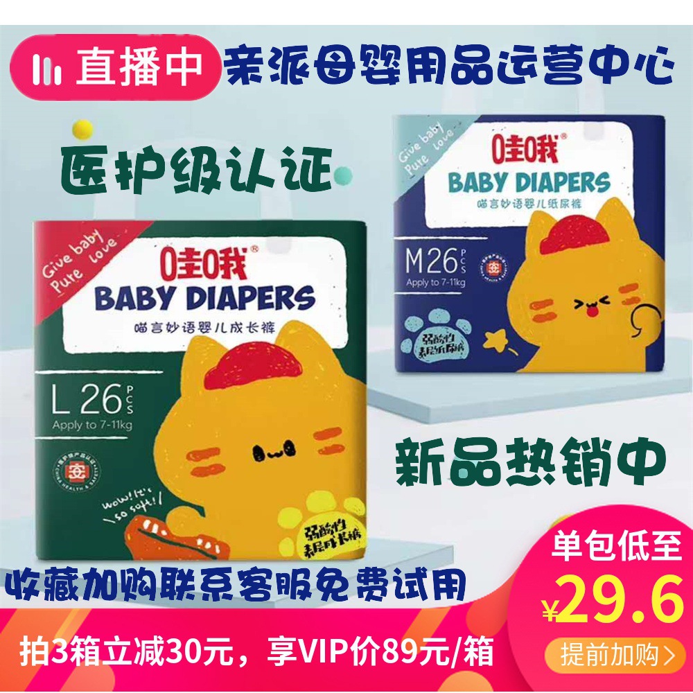 亲派哇哦纸尿裤拉拉裤官网新生儿尿不湿试用医护级超薄透气3包装