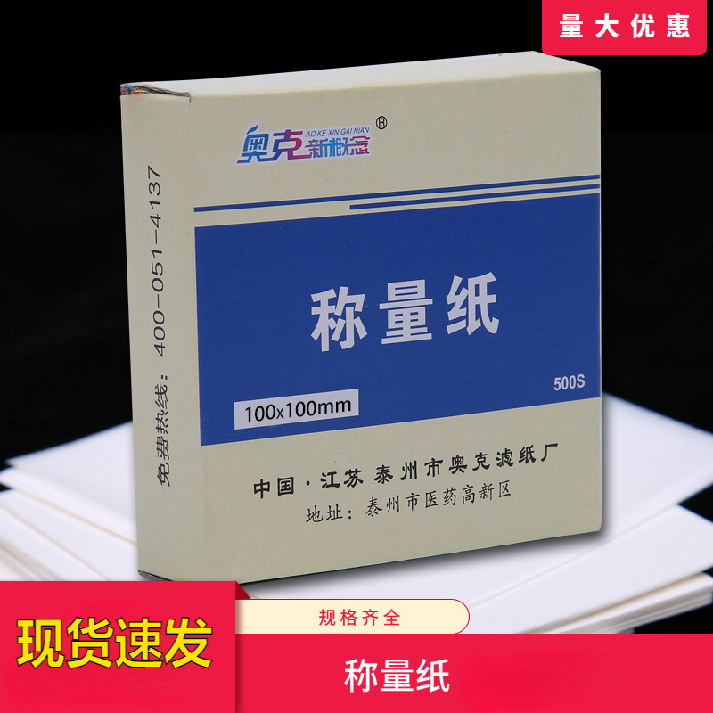 称量纸 硫酸纸75*75 100*100 150*150mm500张/盒