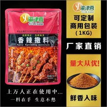 渝津香香辣撒料1kg大袋装烧烤调料撒料烤肉干蘸料油炸串刷料批发