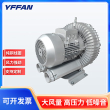 YFFAN誉风 高压风机 漩涡式气泵 增氧气泵 大风量高压力铝壳铜线