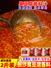 长沙臭豆腐酱料商用1000g 摆摊酱汁调料汤汁配料拌料汤料料包