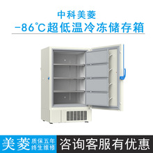 中科美菱DW-HL860超低温冰箱冷藏箱860升零下86度-86℃
