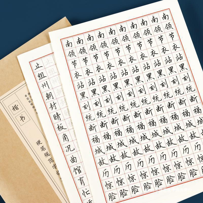 零基础练字综合训练字帖楷书行楷成人学生系统硬笔书法字帖套装批