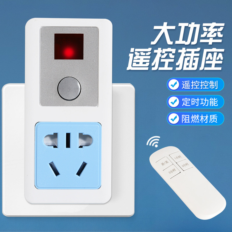 遥控插座开关家用遥控开关无线遥控开关插座懒人遥控插头