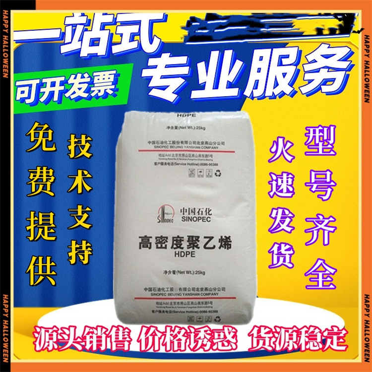 hdpe燕山石化5000s聚乙烯3000je原料6360m颗粒8000f源头销售5200b