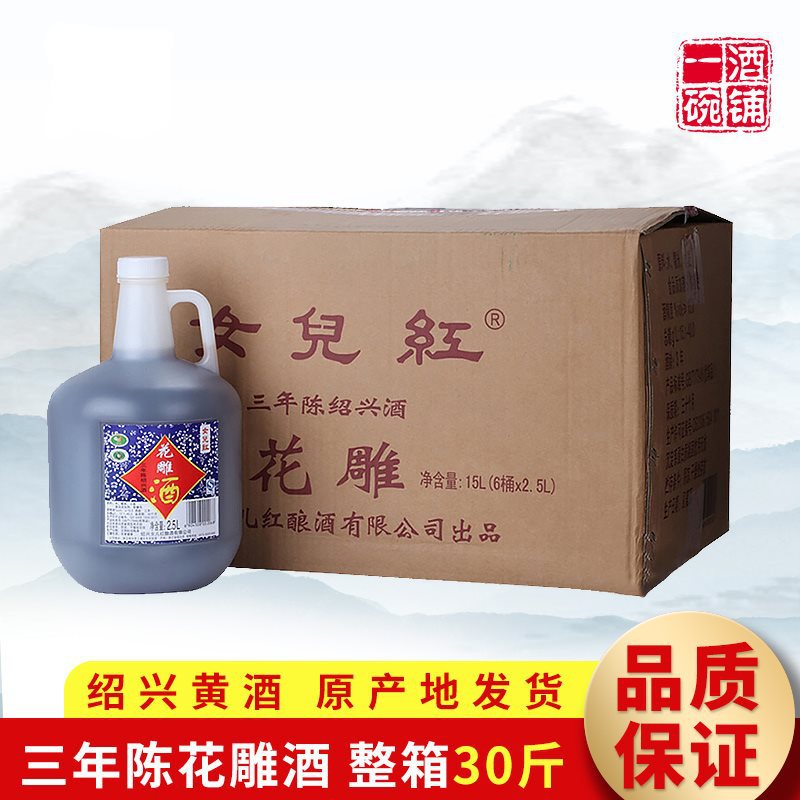 绍兴黄酒 黄酒三年陈花雕酒2.5l*6桶装整箱 江浙沪皖包邮-阿里巴巴