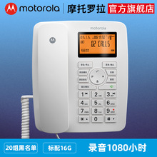 摩托罗拉录音电话机CT111C 家用办公 固定电话座机来电显示
