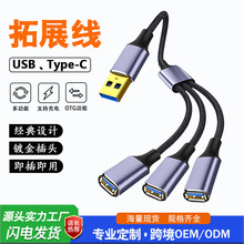 跨境新品USB2.0扩展线分线器转换线typec电脑拓展坞多功能一分三