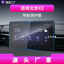 适用23款北汽EX3智达X3导航钢化膜EX5中控屏幕X7保护贴膜汽车用品