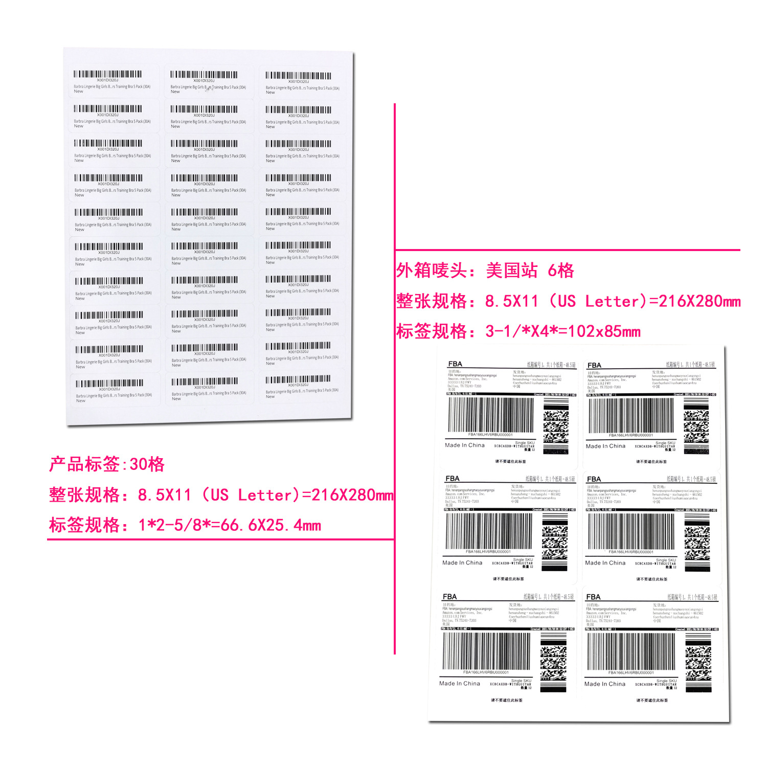 Amazon FBA Label A4 Sticker Printer Paper Amazon Label SKU Entry Bar Code Sticker US Station