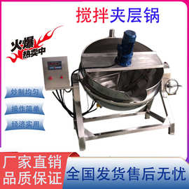 可倾式卤煮夹层锅 梨膏枇杷膏熬煮锅 电加热搅拌夹层锅 蒸煮炒锅