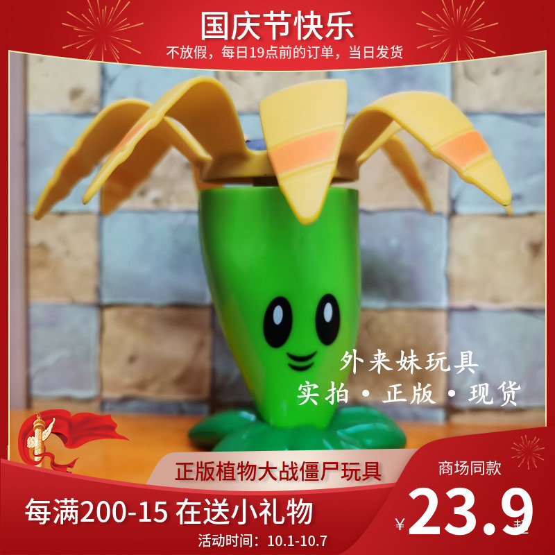 植物大战僵尸玩具回旋镖射手飞镖来回射手ea弹飞植物外来妹玩具