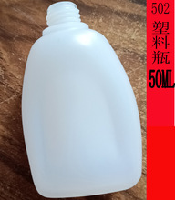 厂家直销 尖嘴塑料瓶50ml空瓶 精油小瓶子 盖子加瓶子 502胶水瓶