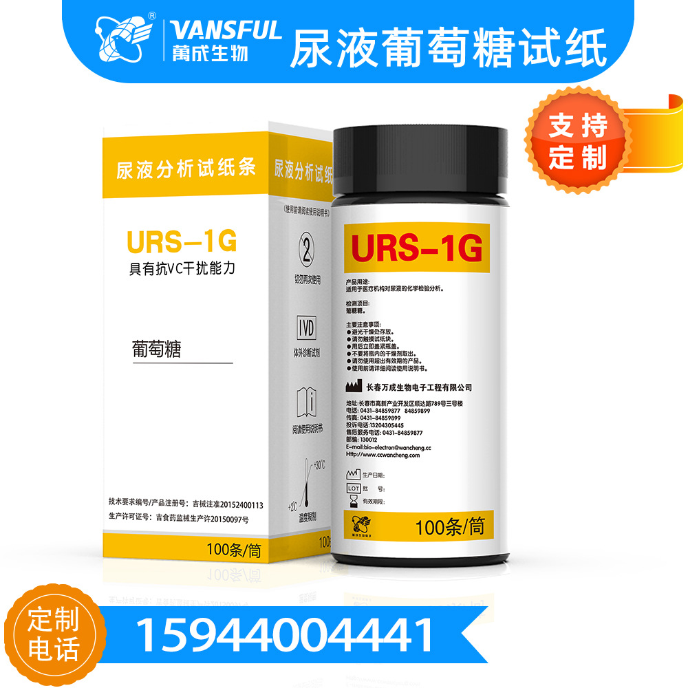 万成生物目测葡萄糖尿试纸尿常规尿糖试纸尿液分析试纸检测试条