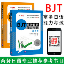 全2册BJT商务日语能力考试听力听读解篇+阅读篇日语自学教材标准