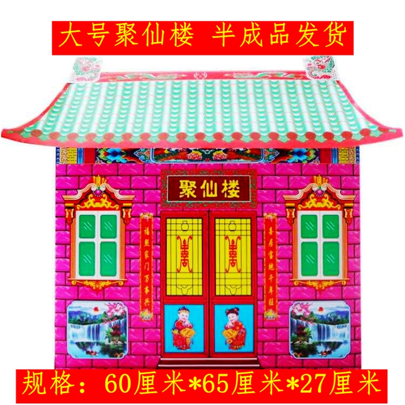 大号纸扎房子别墅祠堂冥币纸钱烧纸黄表纸祭祀用品清明节上坟五七