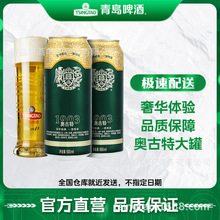 青岛啤酒奥古特12度500ml*18听 整箱装啤酒 精酿啤酒