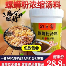 螺蛳粉高汤商用广西螺蛳粉汤料包配料配方酱料调料包螺丝粉汤底