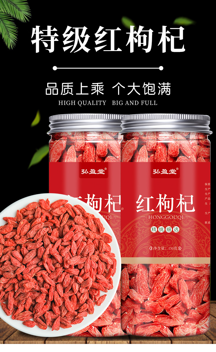 红枸杞150g 罐装药食同源 泡茶代发 花草茶 组合茶
