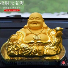 汽车摆件弥勒佛像车内饰品绒沙金车载摆件笑佛百财元宝金佛