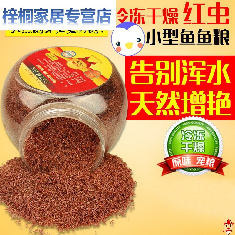 锦鲤鱼饵料小型鱼虫干热带鱼观赏鱼饲料幼虫孔雀鱼鱼饵红虫干冷冻