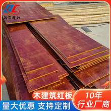 严选木模板建筑模板 红板 多种规格红板覆膜板木模板多层板木工板