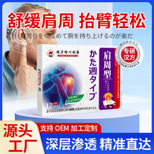 樱彦绘川牌肩周贴肩部酸麻肿痛疲劳乏力肩膀疼痛外用保健贴代发