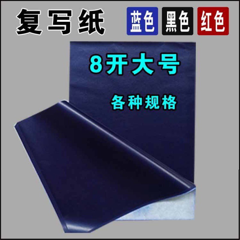 复写纸蓝色大号大张拓印纸小a3 a4 8开16开32开长条印色纸蓝印纸