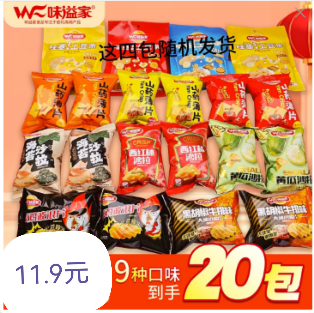 8元混装发货夜宵充饥零食大礼包嘎嘣脆九种口味薯片-阿里巴巴