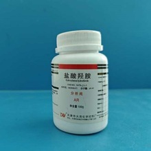 氯化羟胺盐酸羟胺AR分析纯100g实验化学试剂25g天津大茂现货批发